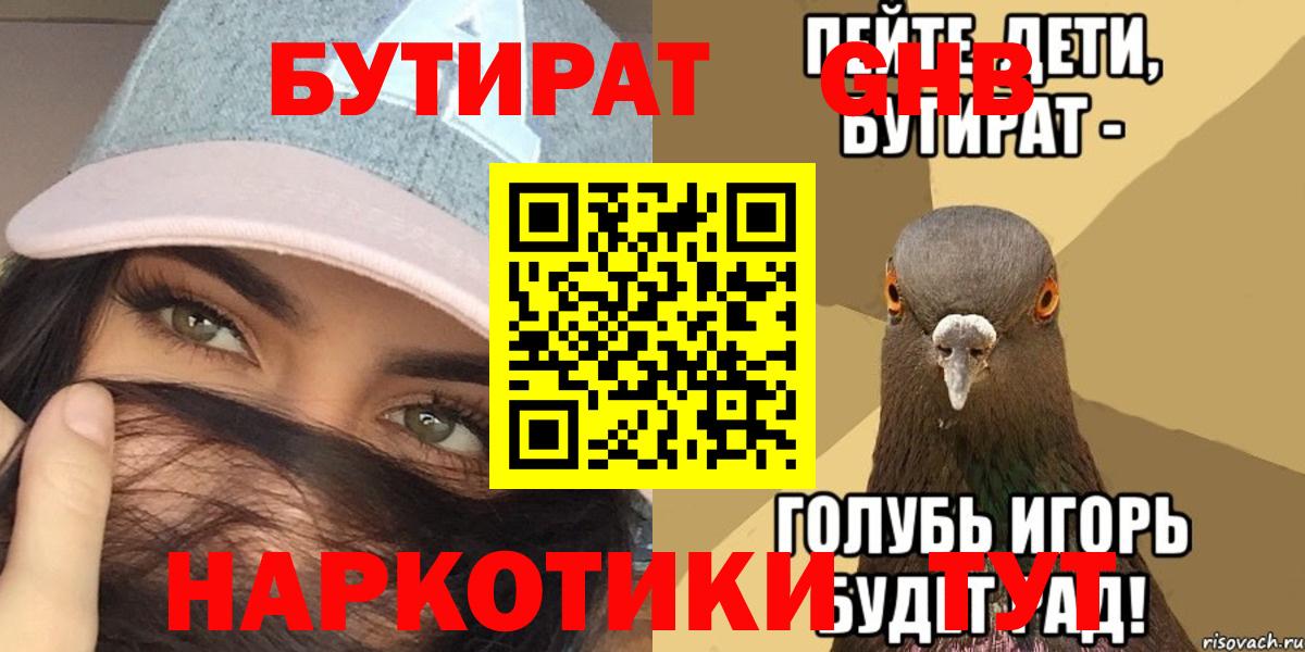 Бутират BDO  Вход с VPN  Чехов 