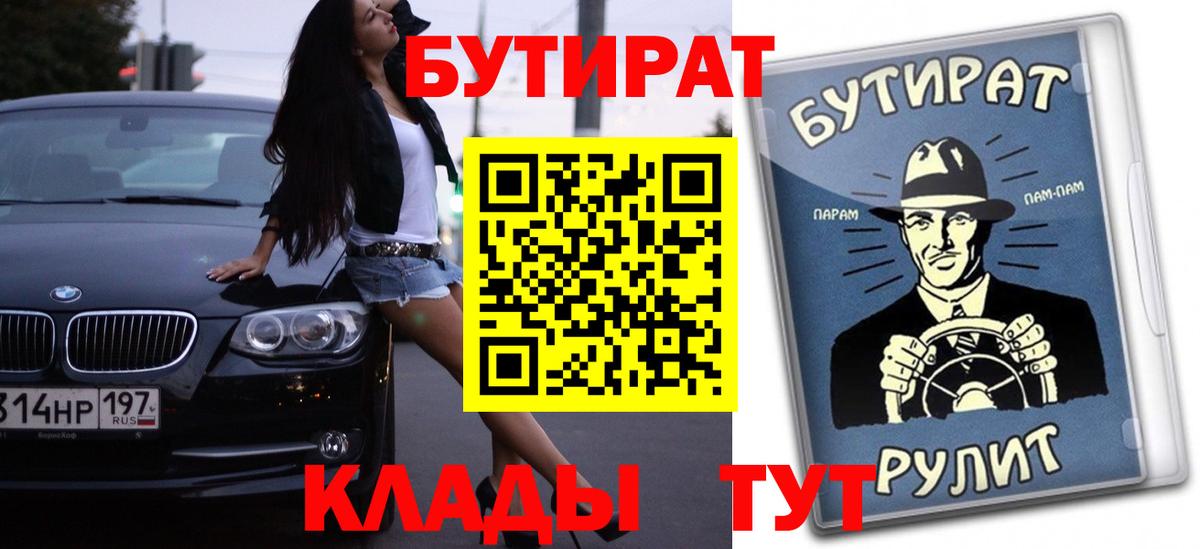 БУТИРАТ 99% Чехов