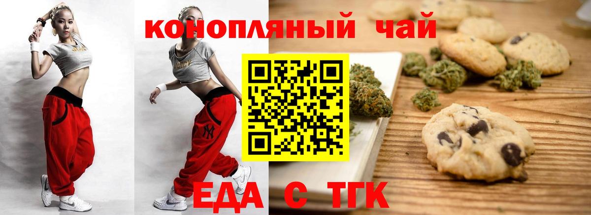Еда ТГК марихуана  Вход с VPN  Чехов 