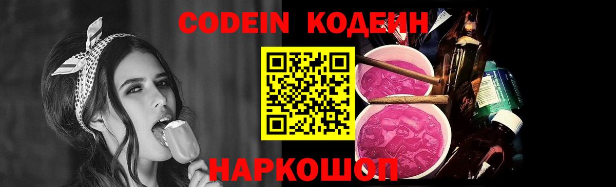 Чехов  Codein Purple Drank  Кодеиновый сироп Lean напиток Lean (лин)  Вход с VPN 