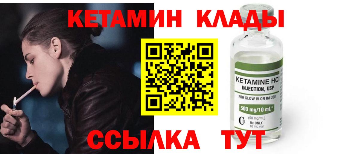 Кетамин VHQ  Вход с VPN  Чехов 