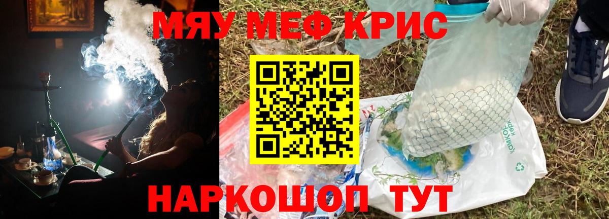 Мефедрон кристаллы Чехов