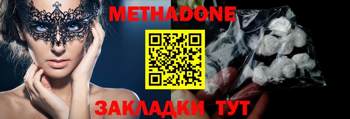 МЕТАДОН мёд  Метадон кристалл  Вход с VPN  Чехов 